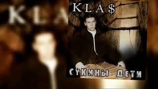 KLA$ - Сукины дети