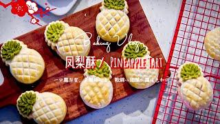 Pineapple Cookies Recipe for Chinese New Year | Pineapple Tarts | 鳳梨酥