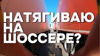 ШОССЕРСКИЕ УТРЕННИЕ ПОКАТУШКИ