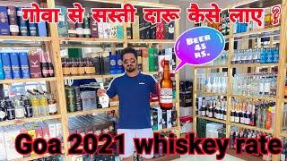 Goa Liquor Prices | Whiskey , Rum,Wine,Beer Price | गोवा से सस्ती दारू कैसे लाये ? Complete Guide