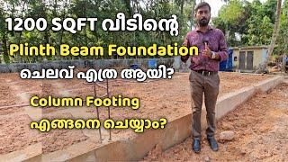 1200 SQFT Foundation work ചെലവ് എത്ര ? | Foundation work materials and labour cost?