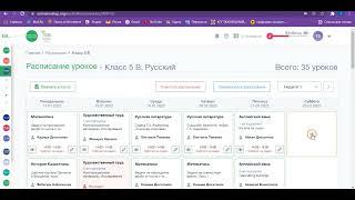 Расписание в онлайн мектеп