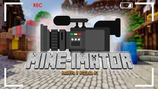 Mine-imator | УРОК - НАСТРОЙКА КАМЕРЫ И АНИМАЦИЯ ХОДЬБЫ #2