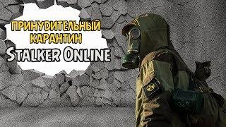 Stalker Online/Stay Out/Steam: ПРИНУДИТЕЛЬНЫЙ КАРАНТИН