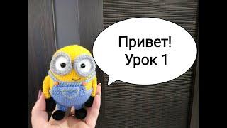 Учимся вязать игрушки:) Урок 1 Вяжем шарик