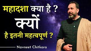 महादशा क्या है ? क्यों है इतनी महत्वपूर्ण ? | महादशा का फल कब मिलेगा | Astro Scientist Navneet