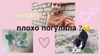 vlog:мой будний день(он не похож на будний)