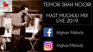 Temor Shah Noori - Khushi Qand Desmal & Ma Desmal Awerdem [MAST MIX 2019]