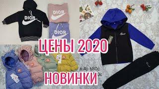 Рынок дордой. детская одежда оптом. Цены 2020