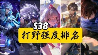 [王者榮耀]——（内容爆料）S38新春篇打野 梯度 #王者荣耀#HonorOfKings#王者榮耀