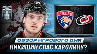 У ФЛОРИДЫ ПРОБЛЕМЫ? / НИКИШИН НАБРАЛ ПЕРВОЕ ОЧКО В НХЛ! / ОБЗОР МАТЧЕЙ ПЛЕЙ-ОФФ НХЛ 27.05.2025