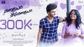 Kadhaiya Vidukadhaiya (2023) Tamil Love ShortFilm | Roshan, Rajshree | Deepak Rhaj ​@CinemaCalendar