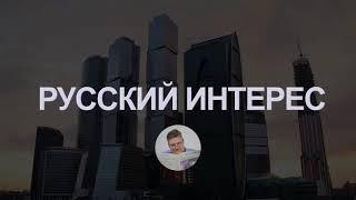 Стрелков-Задумов. Обсуждение размолвки