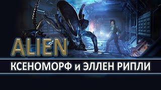 DEAD BY DAYLIGHT — ALIEN | НОВОЕ ДОПОЛНЕНИЕ "ЧУЖОЙ", МАНЬЯК КСЕНОМОРФ И ВЫЖИВШИЙ ЭЛЛЕН РИПЛИ!