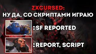 КУРСЕДА ЗАРЕПОРТИЛИ ЗА СКРИПТЫ НА 2К ММР / ЛУЧШЕЕ С ZXCURSED