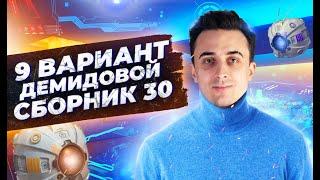 Вариант 9. Демидова ЕГЭ по физике 2022 (30 вар)