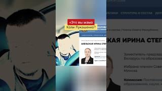 Паук разоблачает маму Коли Лукашенко #лукашенко #колялукашенко #беларусь