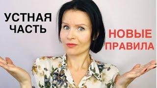 ЕГЭ Английский УСТНАЯ ЧАСТЬ - ИЗМЕНЕНИЯ В 2020!