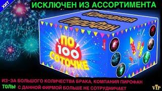 TKB283 Салют 100 залпов средних, фейерверк По соточке