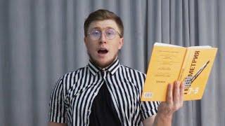 Geometry teacher | Big Baby Tape - KARI