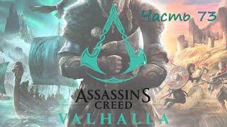 Прохождение Assassin’s Creed Valhalla (Вальгалла) – Часть 73. Путь в аббатство святого Альбана