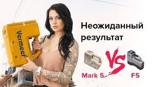 Digitrak Mark5 против F5: неожиданный результат