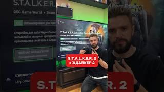 STALKER 2 СНОВА ПЕРЕНЕСЛИ!!!