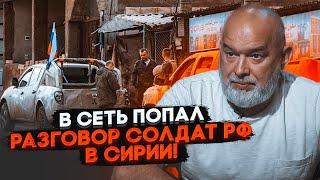 ШЕЙТЕЛЬМАН: военные рф в Сирии заговорили! ТЫСЯЧИ сирийских солдат отказались выполнять приказы