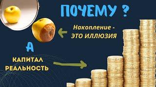 ПОЧЕМУ НАКОПЛЕНИЯ –  ЭТО ИЛЛЮЗИЯ, А КАПИТАЛ – РЕАЛЬНАЯ ЦЕЛЬ #беларусь #бизнес #инвестиции #успех