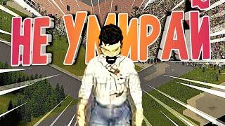 КАК НЕ УМИРАТЬ В PROJECT ZOMBOID