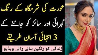 Auraton Ke Raazon Ki Tafseel | Hidden Facts About Females | Quotes | Bold Stories Hub