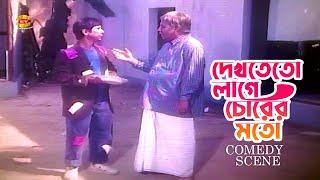 Dekhteto Lage Chorer Moto | দেখতেতো লাগে চোরের মতো | Dildar | Atm Samsuzzaman | Comedy Scene