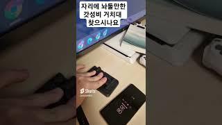 가성비 꿀템 핸드폰거치대 #핸드폰거치대 #꿀템추천 #접이식거치대