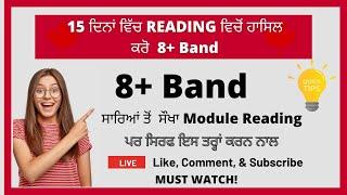 15 ਦਿਨਾਂ ਵਿੱਚ ਹਾਸਿਲ ਕਰੋ 8+ Band