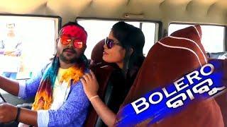 Bolero Babu || Sambalpuri Video (HD) || New Sambalpuri Song 2017