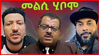 ጆን ብላክ ንምንታይ ሓዱሽ ርእሲ ኮይኑ? ካሊድ ዓብዱ መልሲ! ሙስሊም ተምሃሮ! eritrean tiktok 2024  tigray tiktok 2024 #eritrea