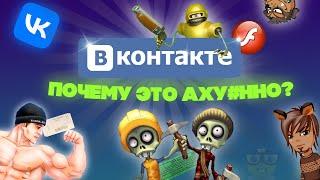 Мои любимые игры ВКонтакте