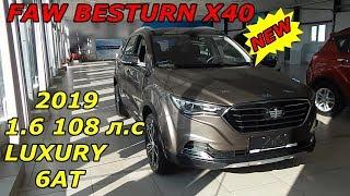 FAW BESTURN X40 2019 1.6 108 л.с LUXURY 6АТ КИТАЕЦ ЗА ЛЯМ УДИВИЛ ! интерьер ,экстерьер обзор