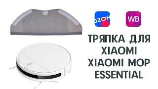 xiaomi mop essential тряпка