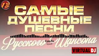 Svyatoslav Lebedev presents    Самые Душевные Песни Русского Шансона #13