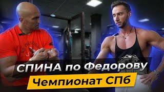 Спина будет растиАлександр Фёдоров #tiktok #спорт #рекомендации #motivation #short #shortsvideo