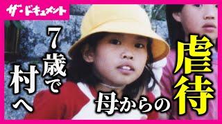 【全編配信】虐待の末、母から手放され7歳で来た村　そこは障害のある人とない人が共に暮らす「大萩茗荷村」だった｜家族になる ～茗荷村と夜空の君と～〈カンテレ・ドキュメンタリー〉