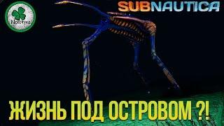 Subnautica | КТО ЖИВЕТ ПОД ОСТРОВОМ? | ЗАРЯДНОЕ УСТРОЙСТВО ЭНЕРГОЯЧЕЕК #13