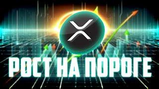 XRP БУДЕТ СТОИТЬ 122 000$? RIPPLE ОБГОНИТ ПО ЦЕНЕ БИТКОИН? ТУЗЕМУН УЖЕ В ПОНЕДЕЛЬНИК! ПРОГНОЗ РИПЛ