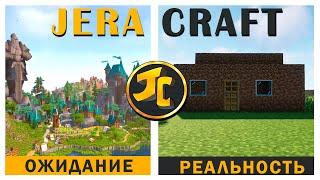 ТРЕШ ОБЗОР САМОГО БОЛЬШОГО РПГ СЕРВЕРА В МАЙНКРАФТ // JERACRAFT