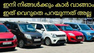 കാർ വാങ്ങാൻ ആഗ്രഹിക്കുന്നവർക്ക്  | Best Used Car Video | Low Price Used Cars