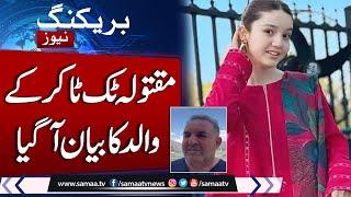Pakistani TikTok star Sana Yousaf Murderd in Islamabad | Watch Father Reaction