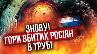 Поразительные кадры! ВЗОРВАЛИ ТРУБУ С КУЧЕЙ РОССИЯН ВНУТРИ. Огромный штурм РФ обернулся КАТАСТРОФОЙ