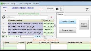 приём и учёт заказов на товары в магазине с помощью программы ПиМаркет