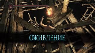 Быстрое прохождение помойки DARK SOULS II